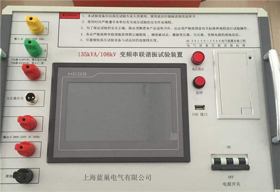 LCCL-3000變頻串聯(lián)諧振耐壓裝置適用于變壓器、斷路器、開關(guān)、GIS系統(tǒng)、電纜、套管、絕緣子等設(shè)備的交流耐壓試驗(yàn)。